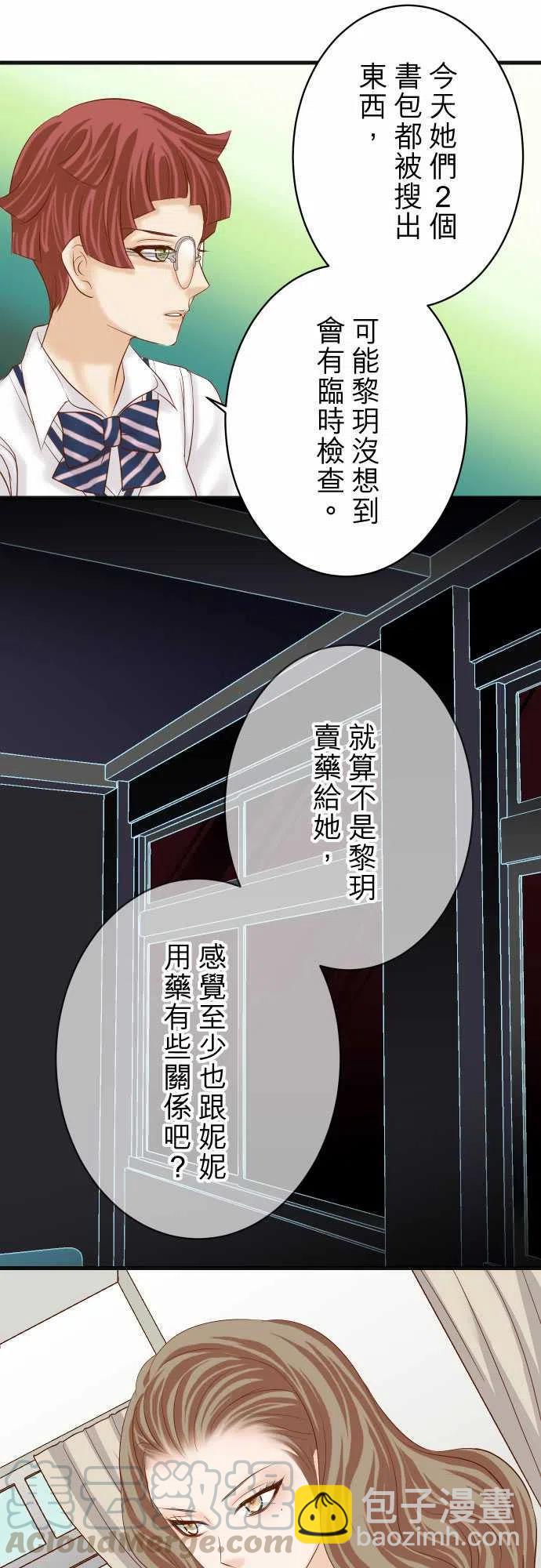 🍻复仇要冷冷端上 第五章Limbo264-证实 第3页
