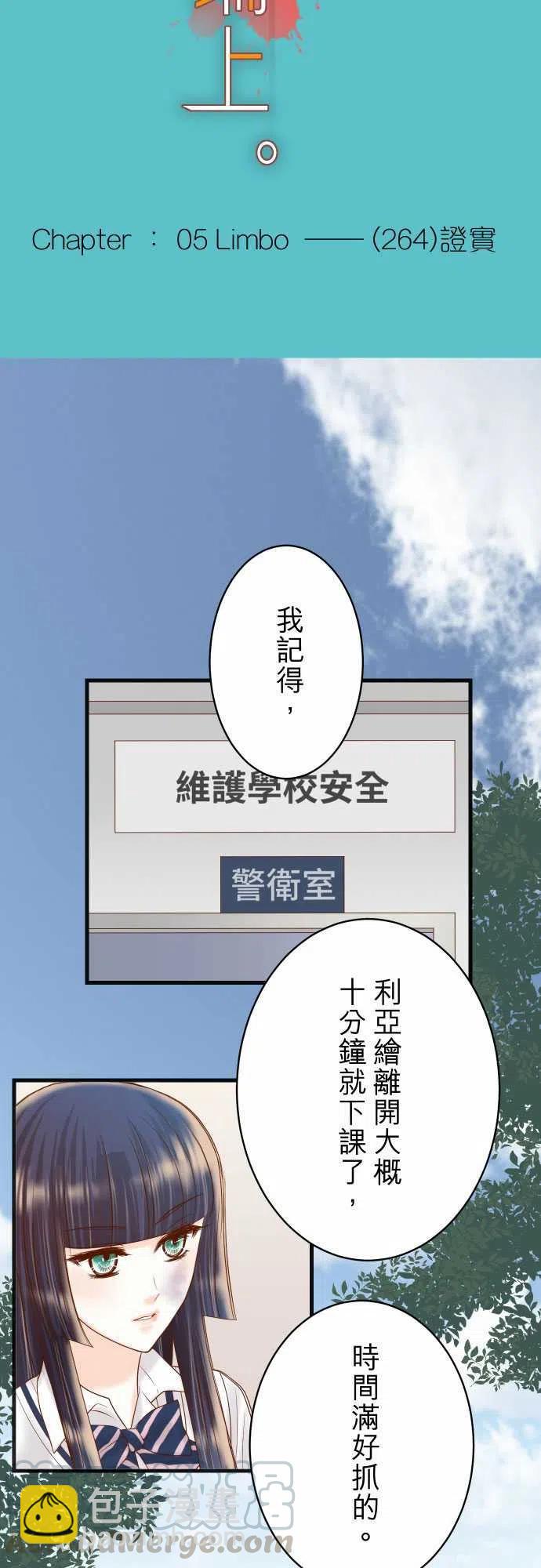 🍻复仇要冷冷端上 第五章Limbo264-证实 第5页