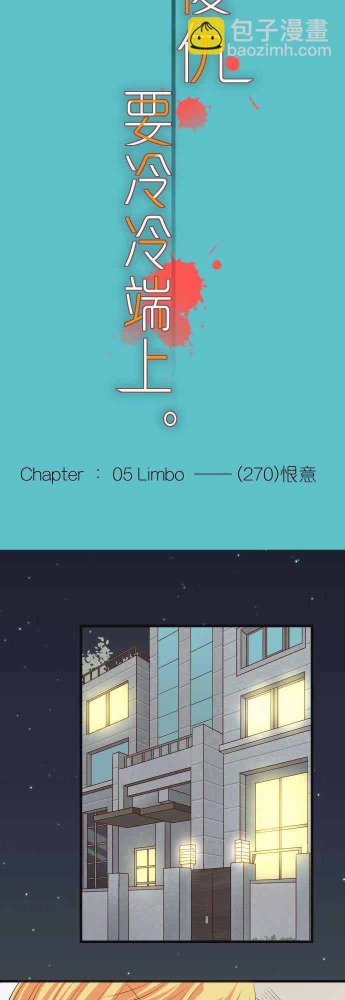 🍻复仇要冷冷端上 第五章Limbo270-恨意 第8页