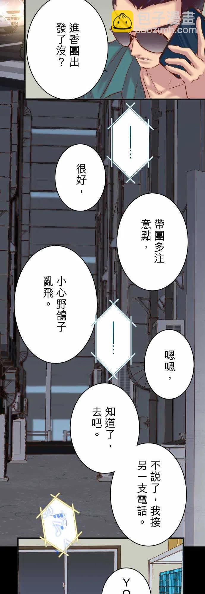 🍻复仇要冷冷端上 第五章Limbo272-夺走 第24页
