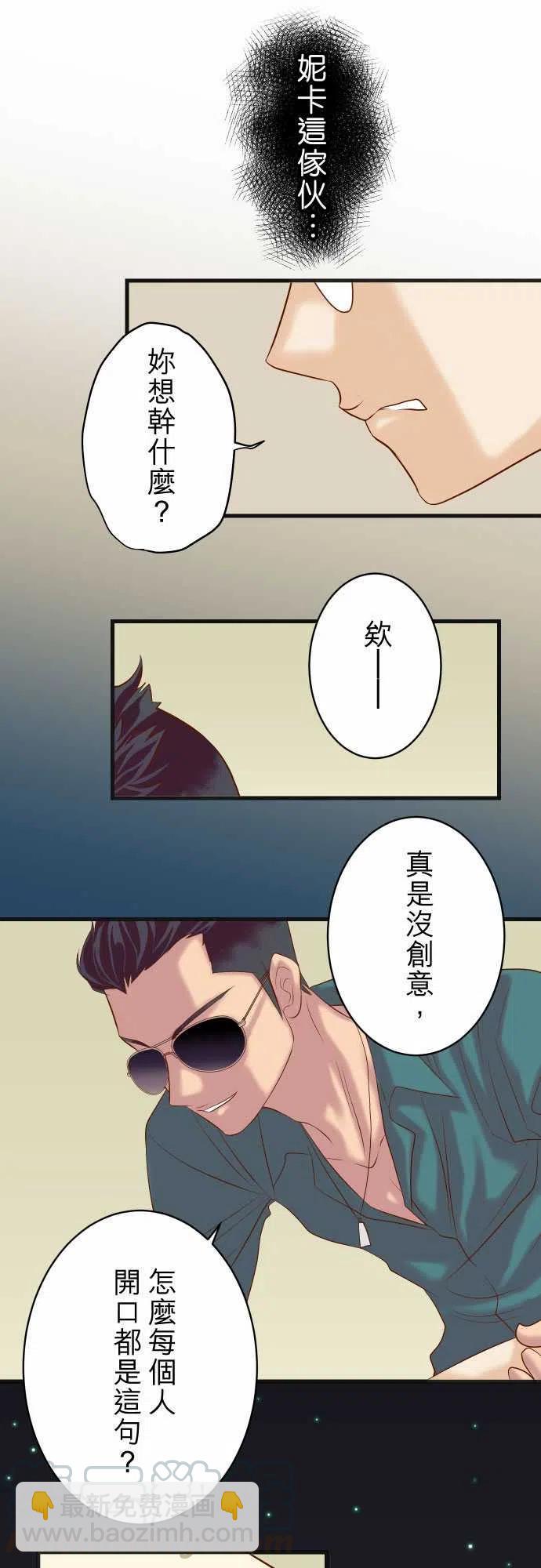 🍻复仇要冷冷端上 第五章Limbo274-Kick 第9页