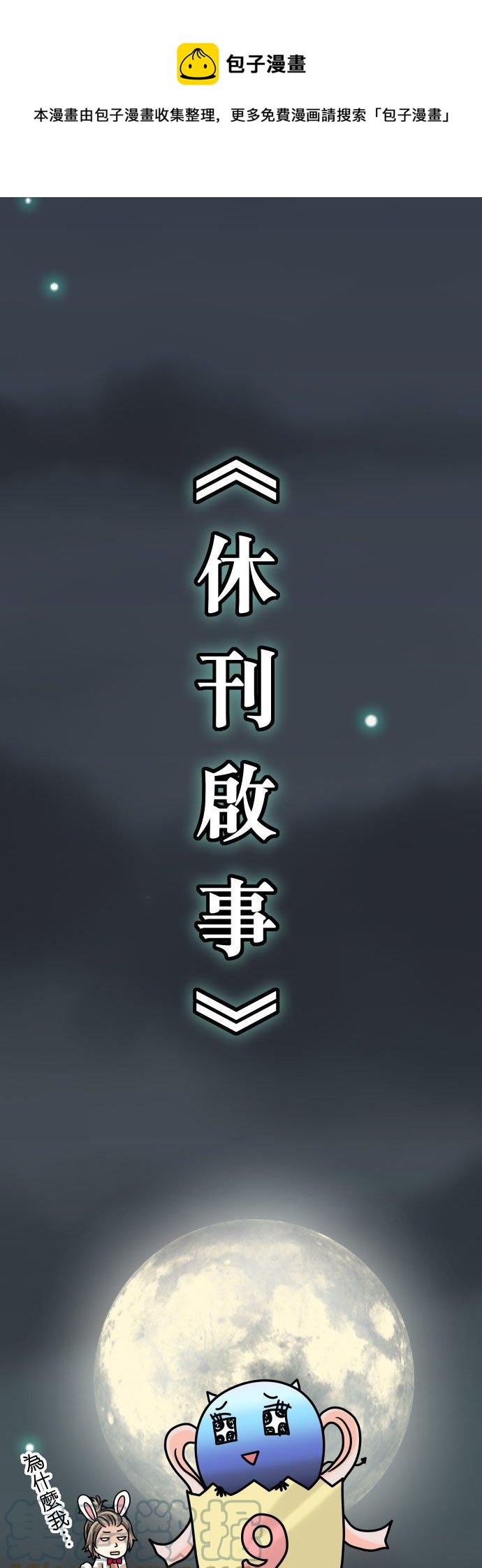 🍻复仇要冷冷端上 休刊话 26 第1页
