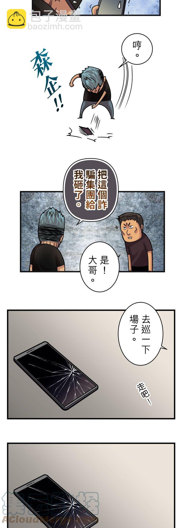 🍻复仇要冷冷端上 休刊话 26 第10页