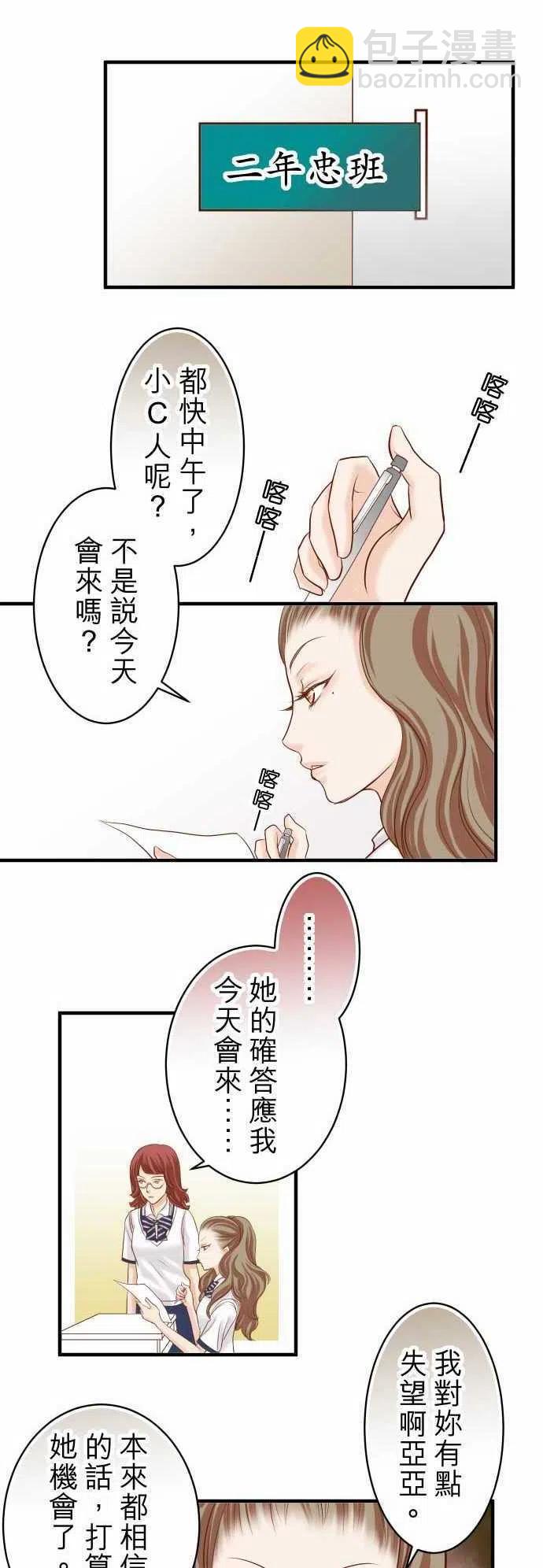 🍻复仇要冷冷端上 第二章初击16 莫辩 第12页