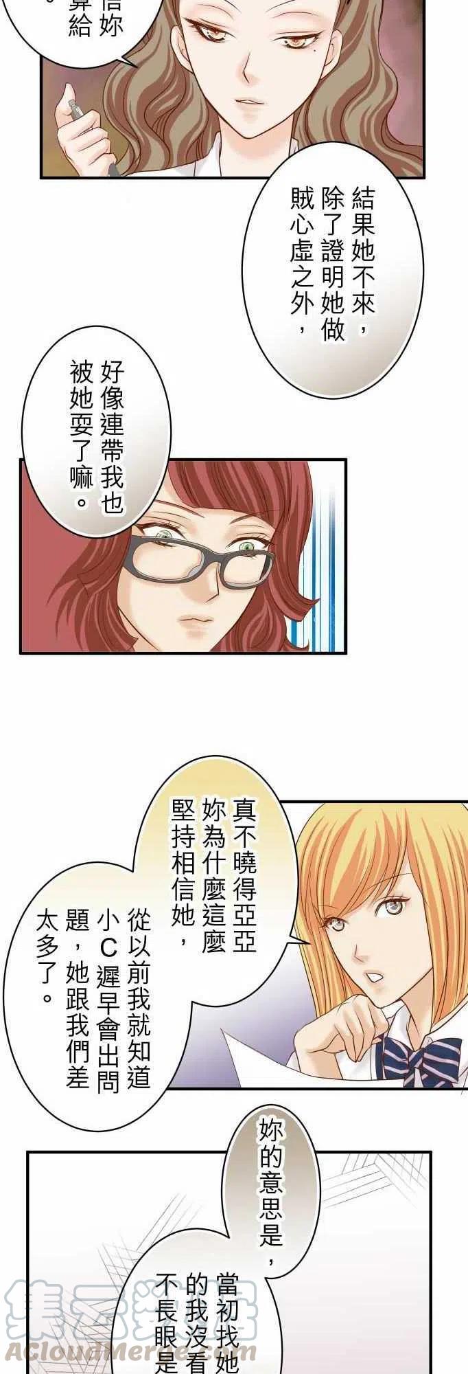 🍻复仇要冷冷端上 第二章初击16 莫辩 第13页