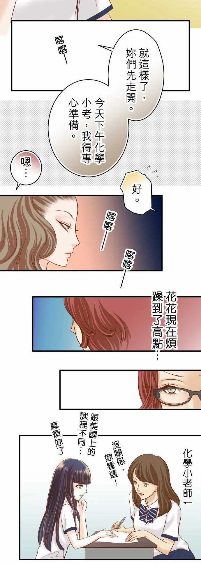 🍻复仇要冷冷端上 第二章初击16 莫辩 第15页