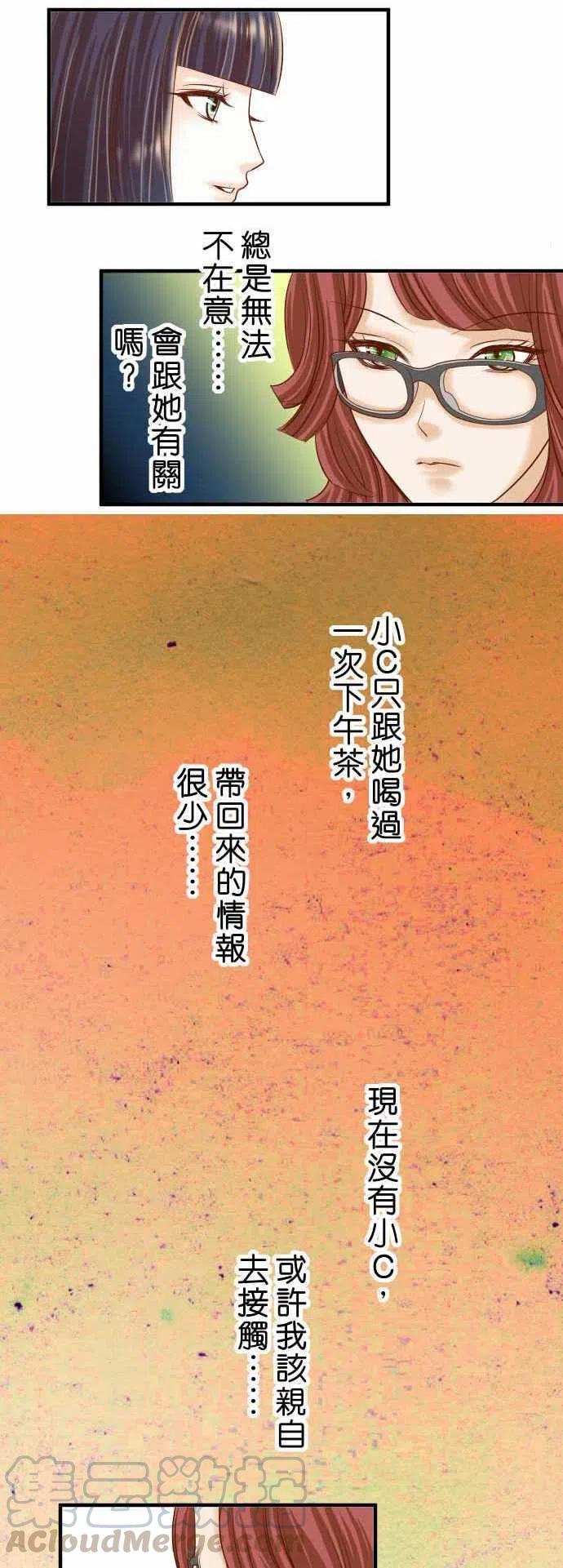 🍻复仇要冷冷端上 第二章初击16 莫辩 第16页