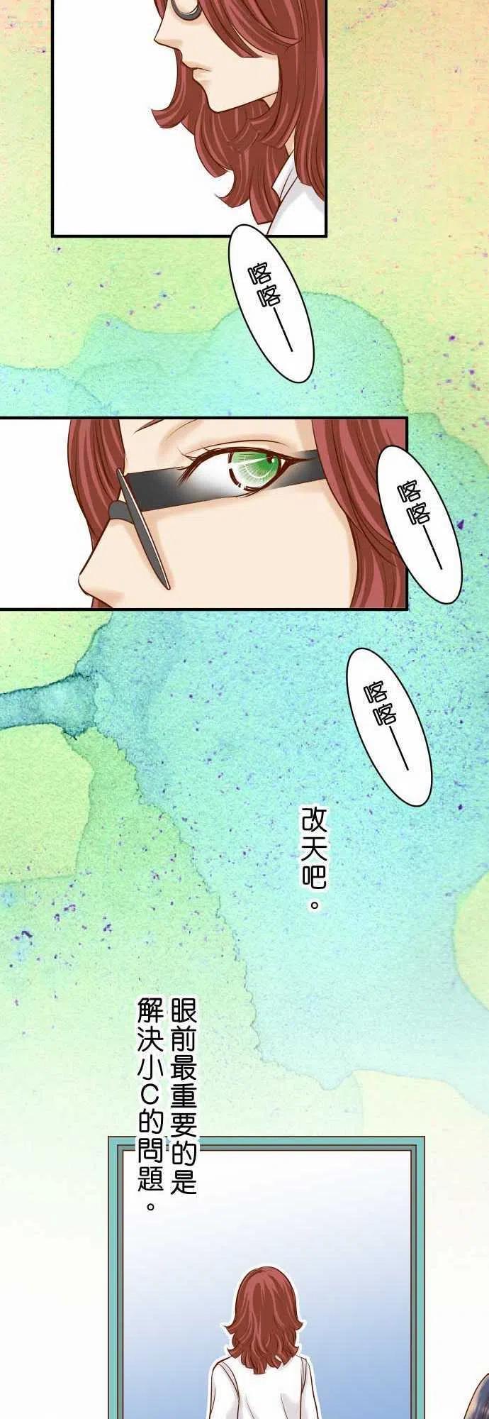 🍻复仇要冷冷端上 第二章初击16 莫辩 第17页
