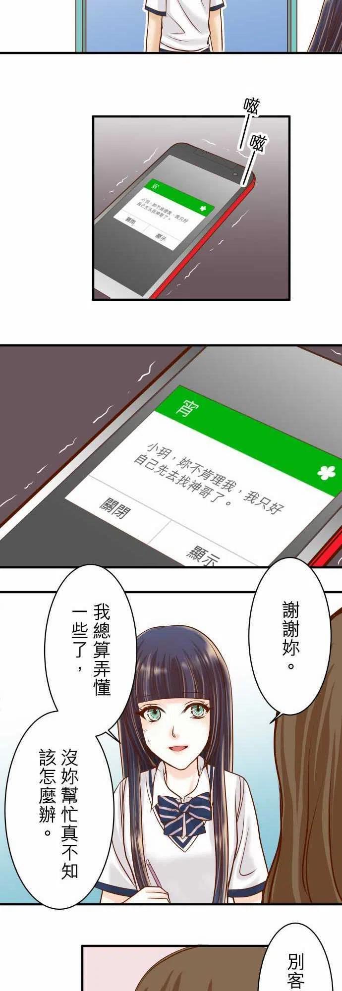 🍻复仇要冷冷端上 第二章初击16 莫辩 第18页