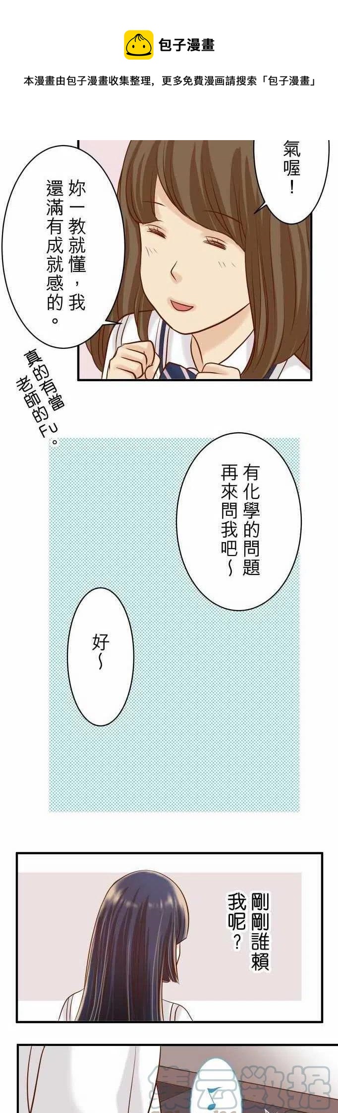 🍻复仇要冷冷端上 第二章初击16 莫辩 第19页