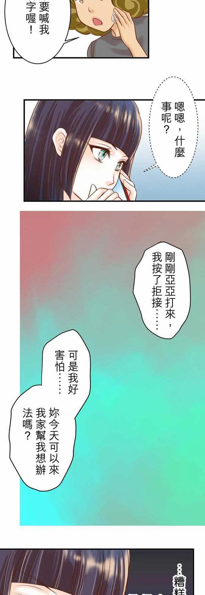 🍻复仇要冷冷端上 第二章初击16 莫辩 第21页