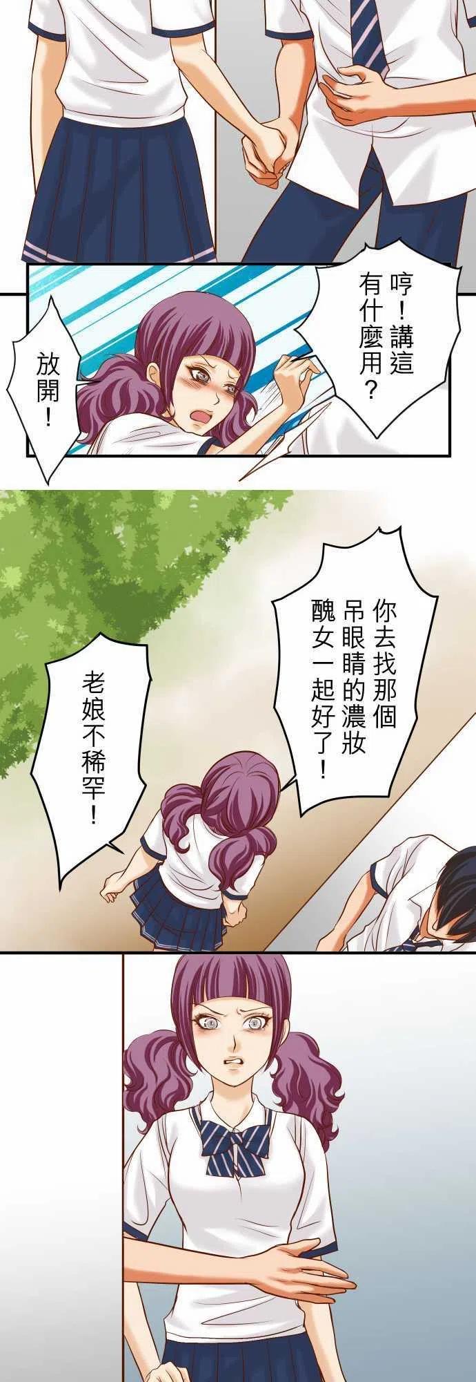 🍻复仇要冷冷端上 第二章初击16 莫辩 第6页