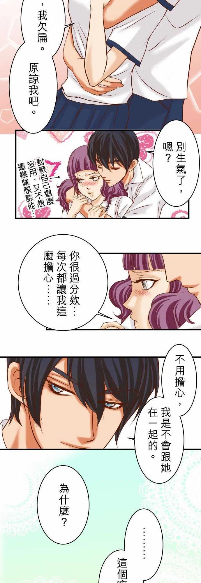 🍻复仇要冷冷端上 第二章初击16 莫辩 第9页