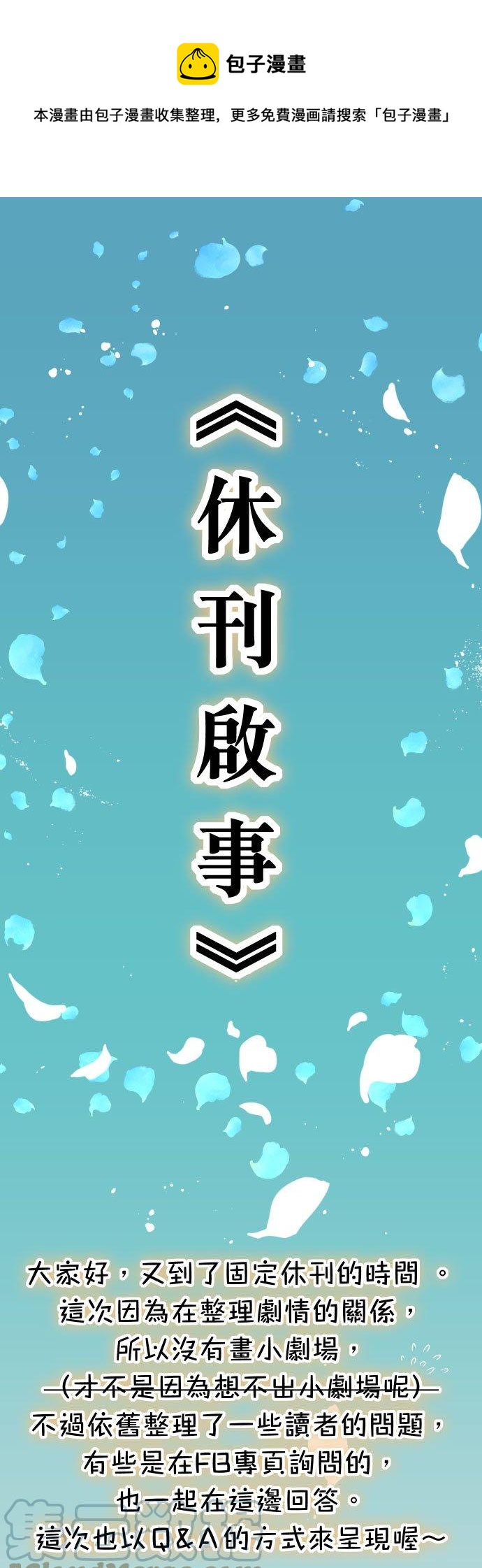 🍻复仇要冷冷端上 标题： 休刊话 第1页