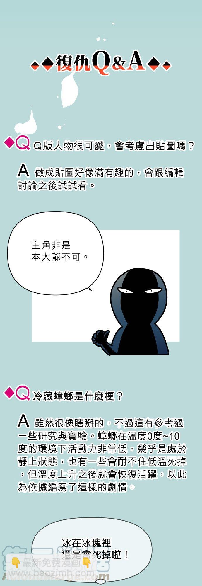 🍻复仇要冷冷端上 标题： 休刊话 第2页