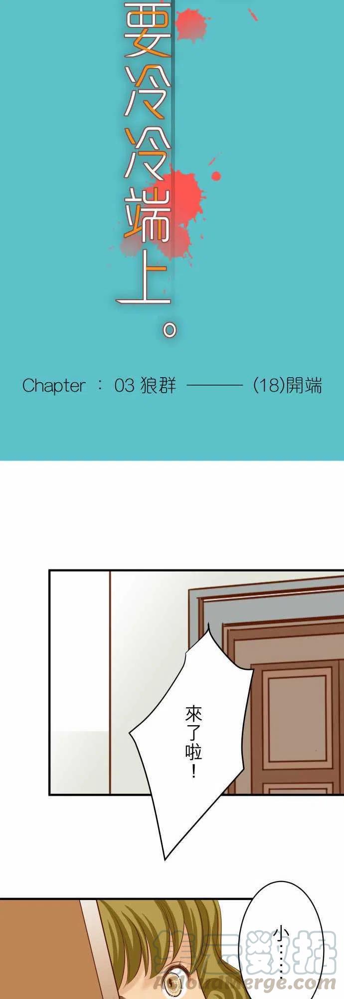🍻复仇要冷冷端上 第三章狼群18 开端 第13页
