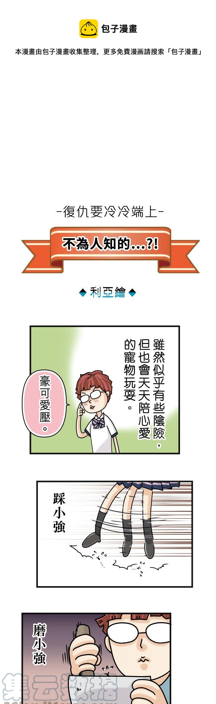 🍻复仇要冷冷端上 休刊话 29 第1页