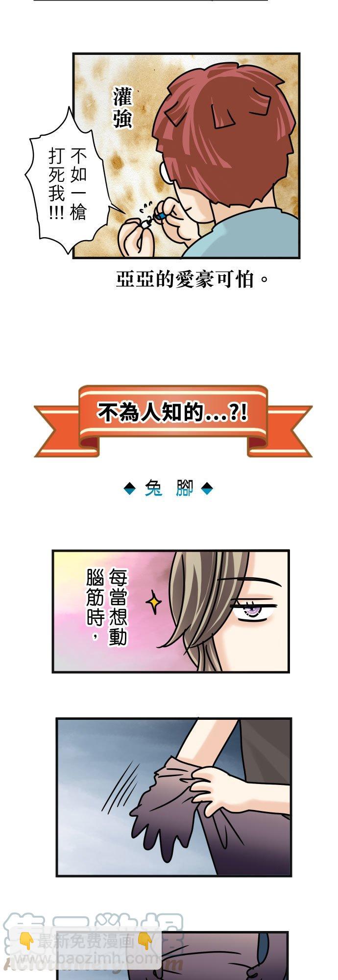 🍻复仇要冷冷端上 休刊话 29 第2页