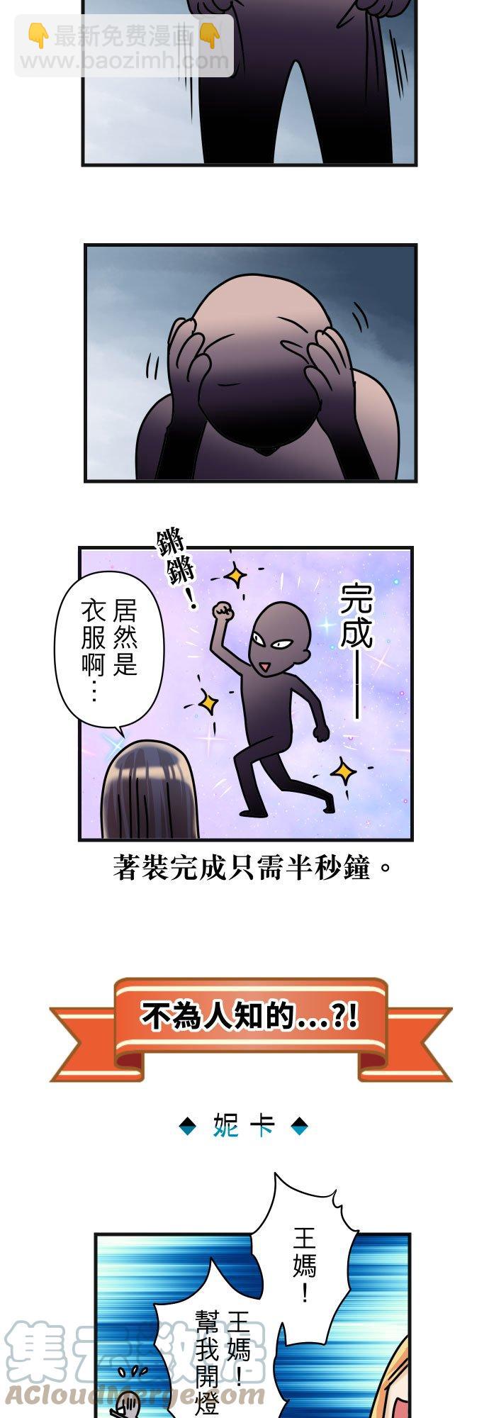 🍻复仇要冷冷端上 休刊话 29 第3页