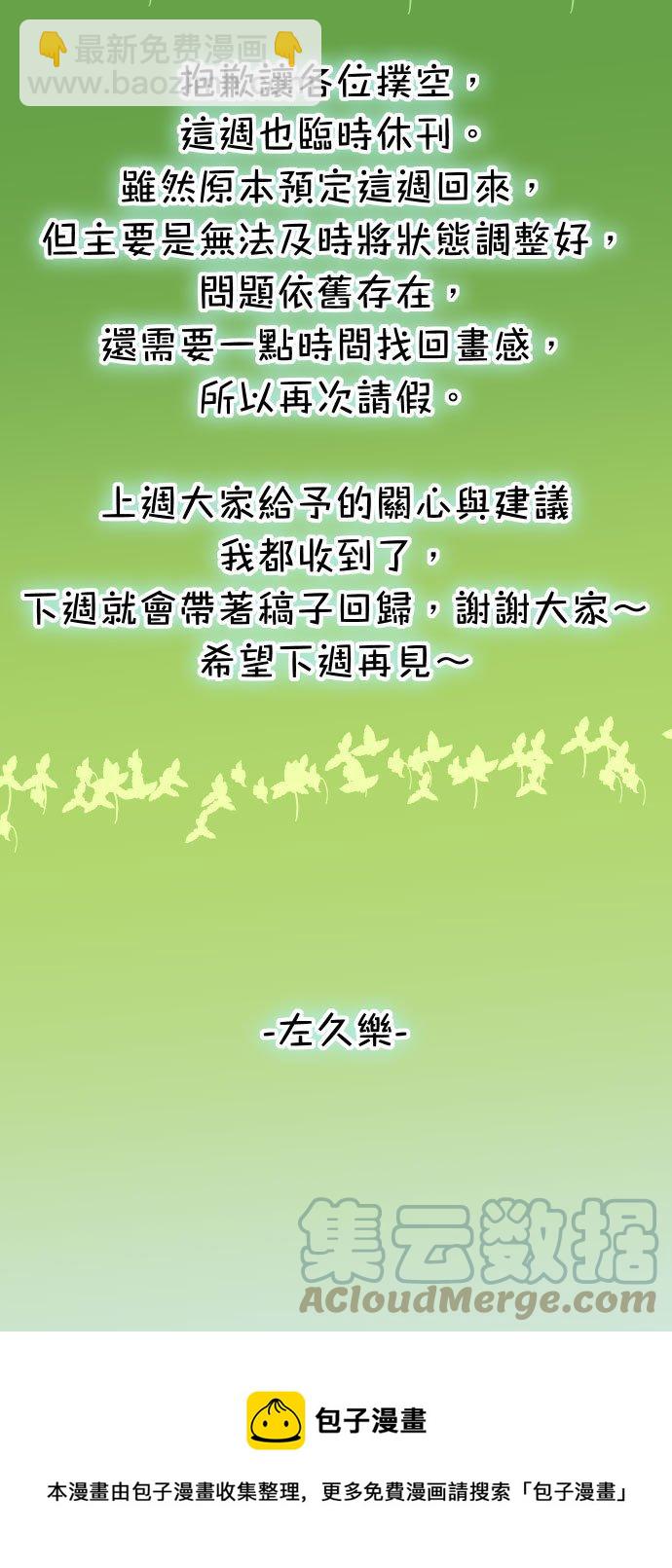 🍻复仇要冷冷端上 休刊话 29 第8页