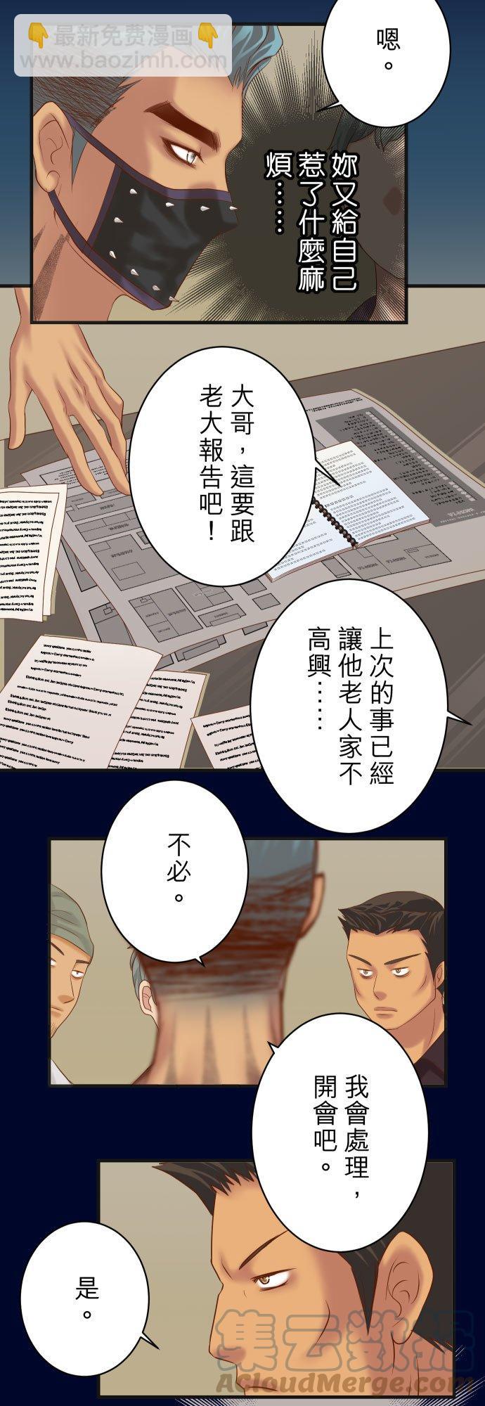🍻复仇要冷冷端上 第五章 Limbo 284 诚意 第15页