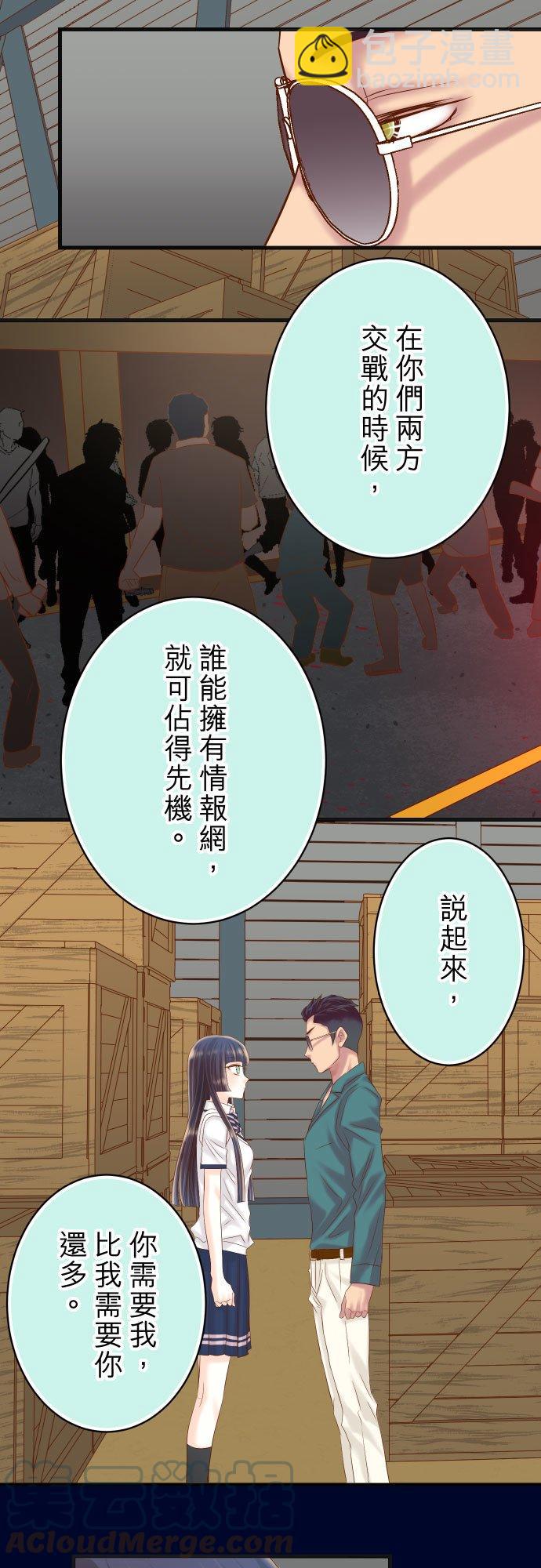 🍻复仇要冷冷端上 第五章 Limbo 284 诚意 第3页