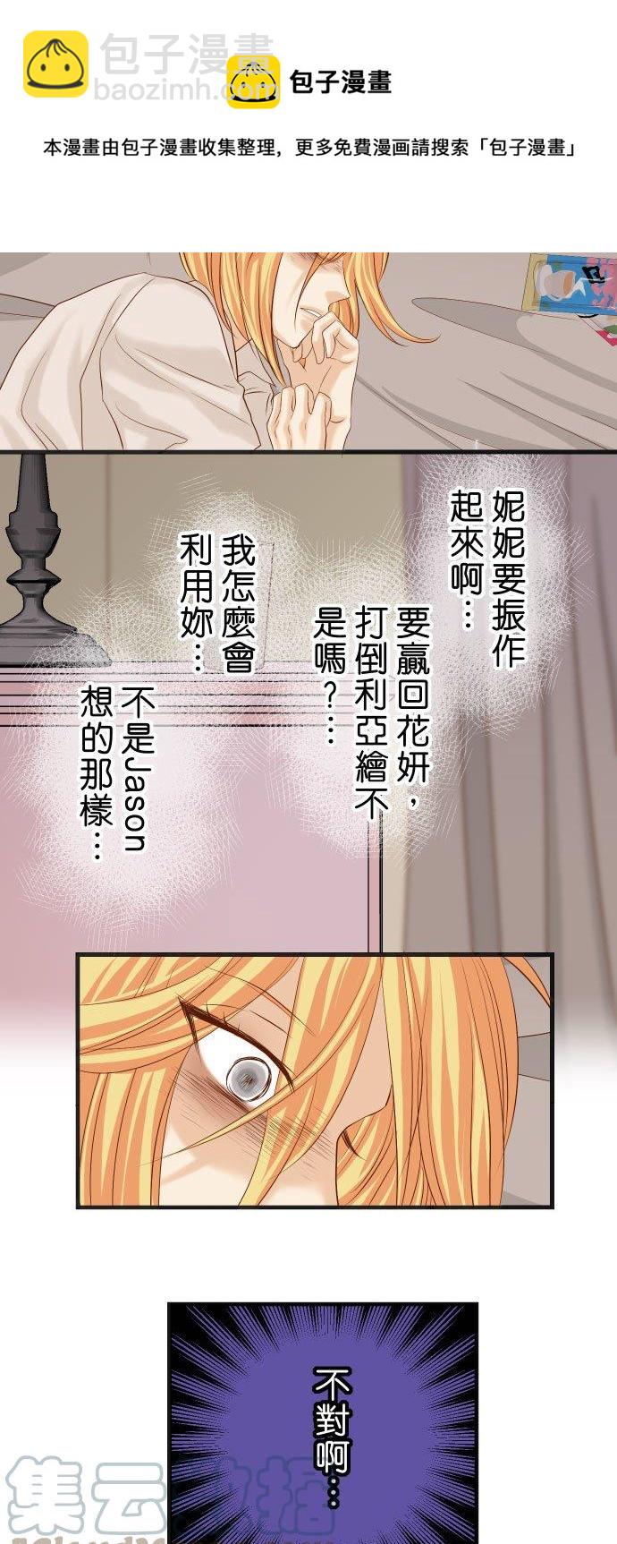 🍻复仇要冷冷端上 第五章 Limbo 286 掣肘 第25页