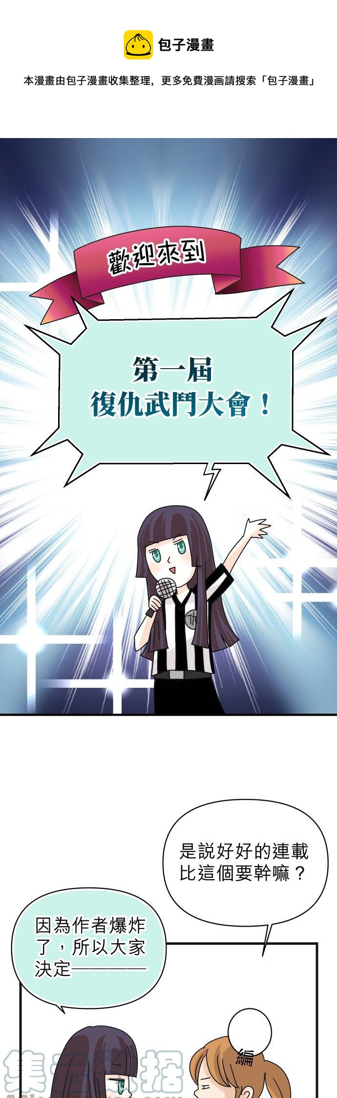 🍻复仇要冷冷端上 休刊话 31 第1页