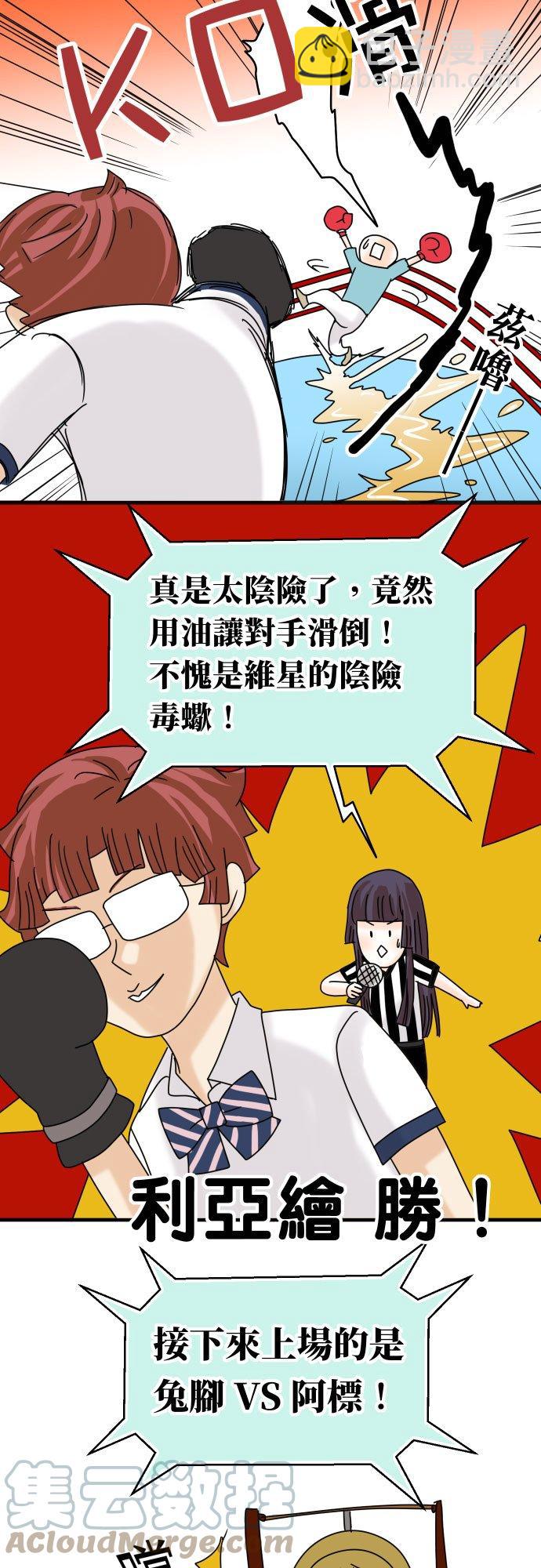 🍻复仇要冷冷端上 休刊话 31 第7页