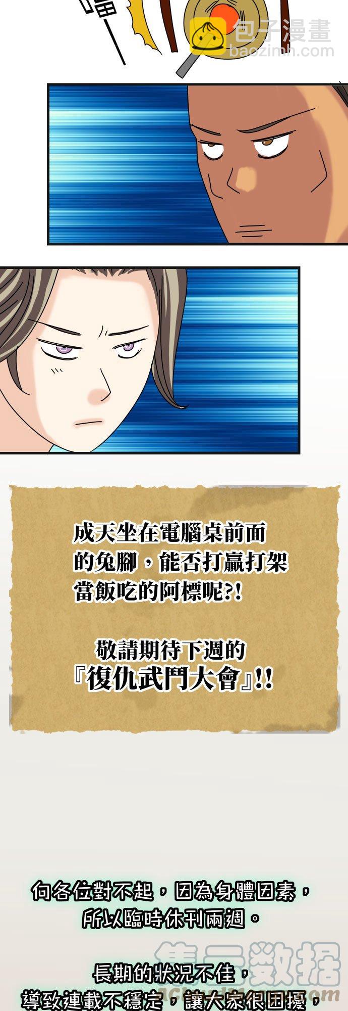 🍻复仇要冷冷端上 休刊话 31 第8页