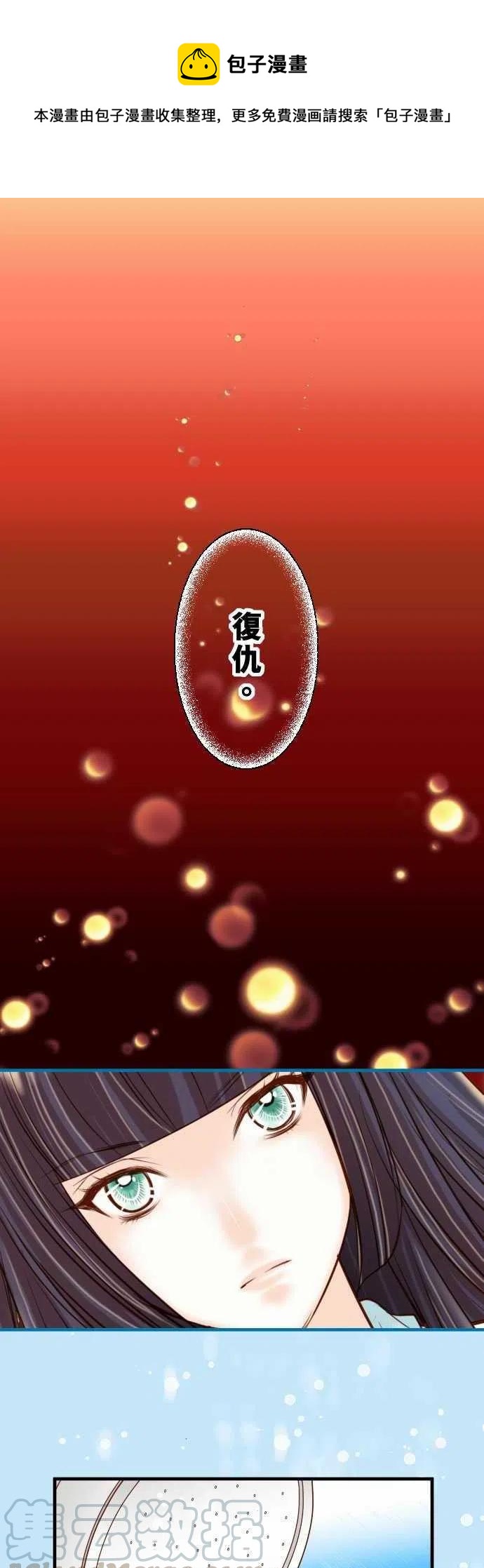 🍻复仇要冷冷端上 第三章狼群20 牵绊 第1页