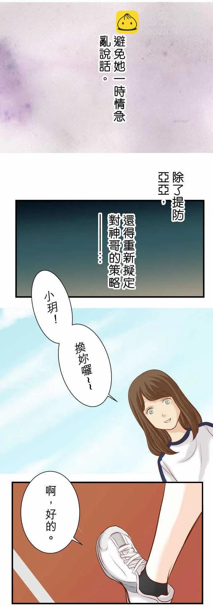 🍻复仇要冷冷端上 第三章狼群20 牵绊 第11页