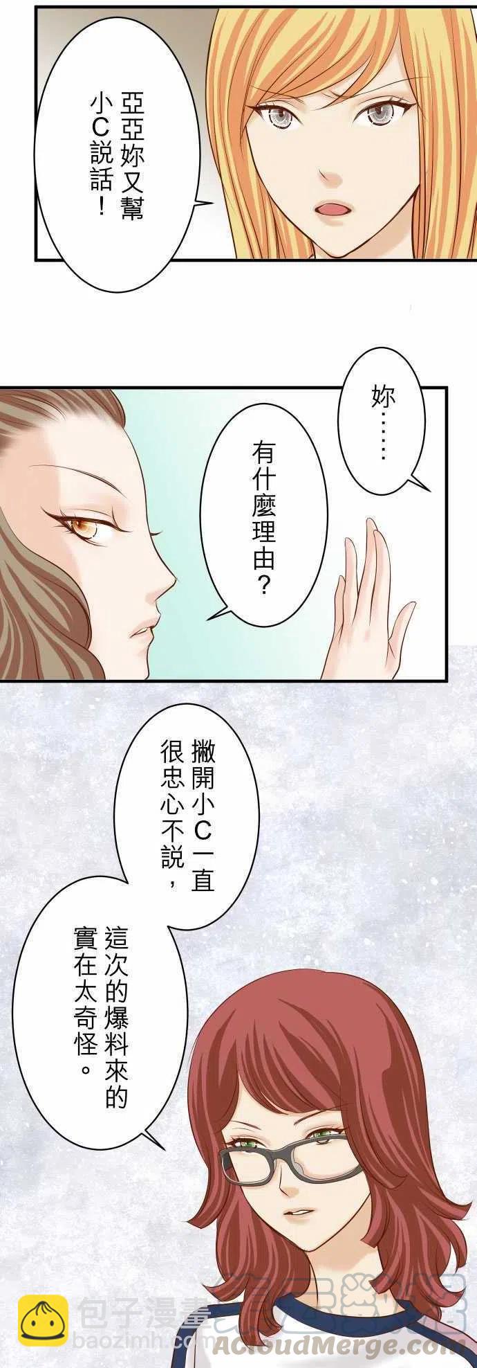 🍻复仇要冷冷端上 第三章狼群20 牵绊 第13页