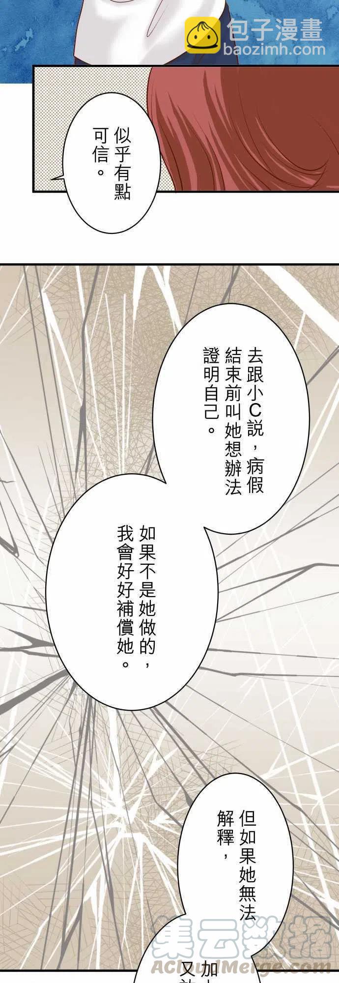 🍻复仇要冷冷端上 第三章狼群20 牵绊 第16页