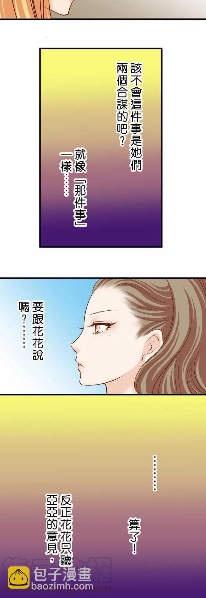 🍻复仇要冷冷端上 第三章狼群20 牵绊 第19页