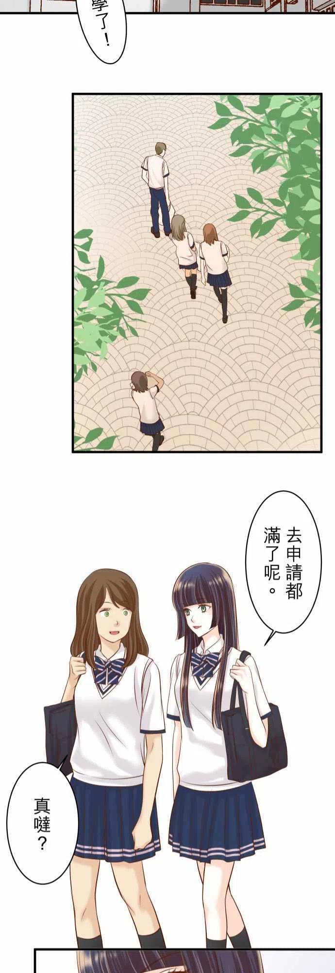 🍻复仇要冷冷端上 第三章狼群20 牵绊 第21页