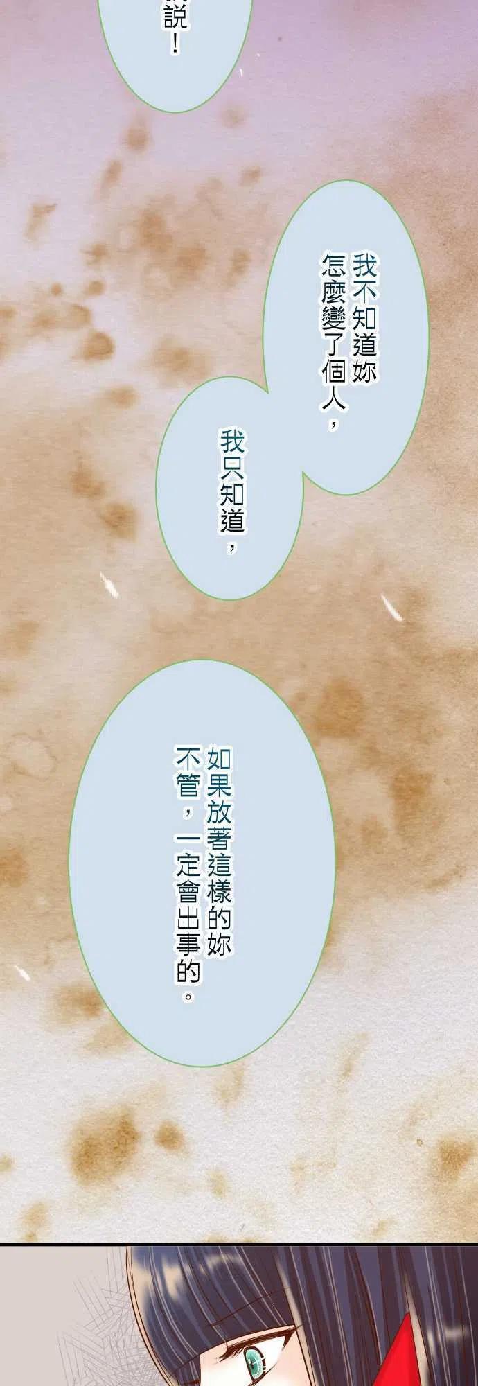 🍻复仇要冷冷端上 第三章狼群20 牵绊 第24页