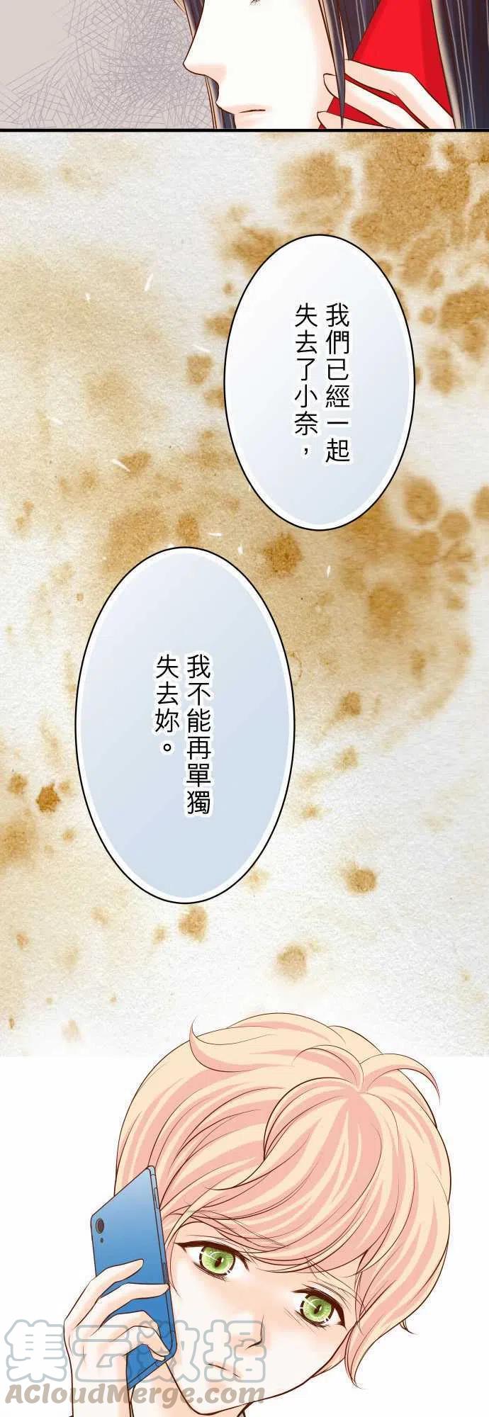 🍻复仇要冷冷端上 第三章狼群20 牵绊 第25页
