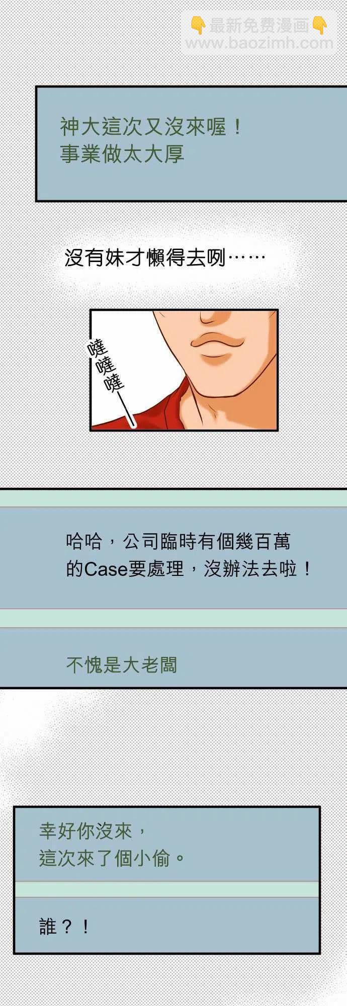 🍻复仇要冷冷端上 第三章狼群20 牵绊 第6页