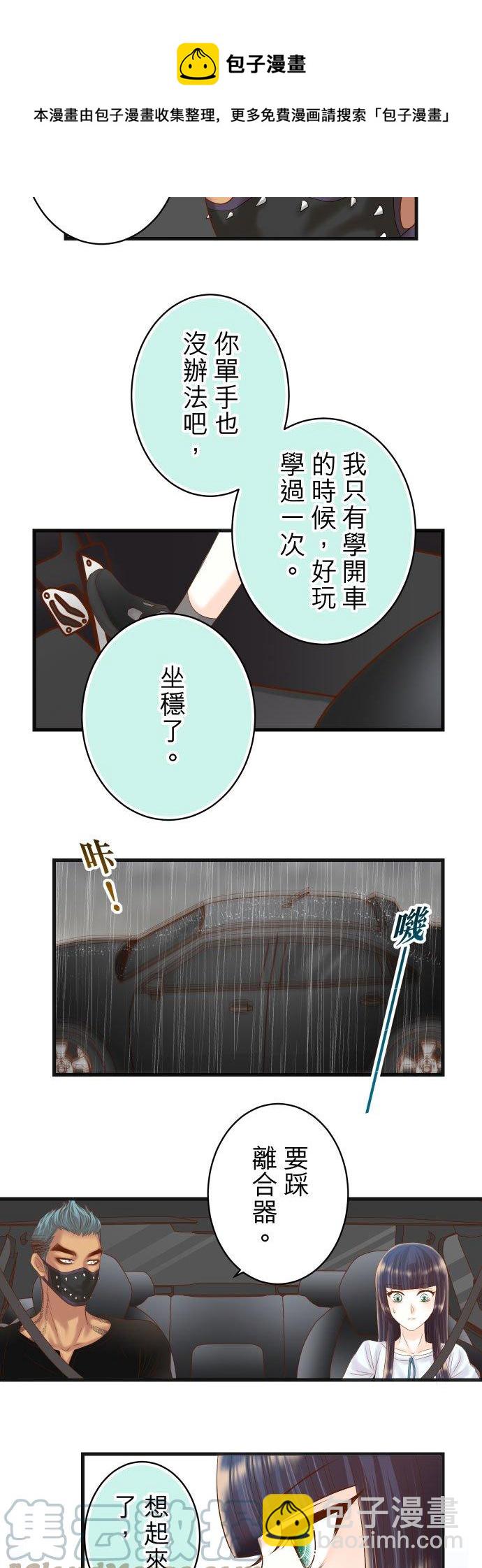 🍻复仇要冷冷端上 第五章 Limbo 290 Attack 第15页
