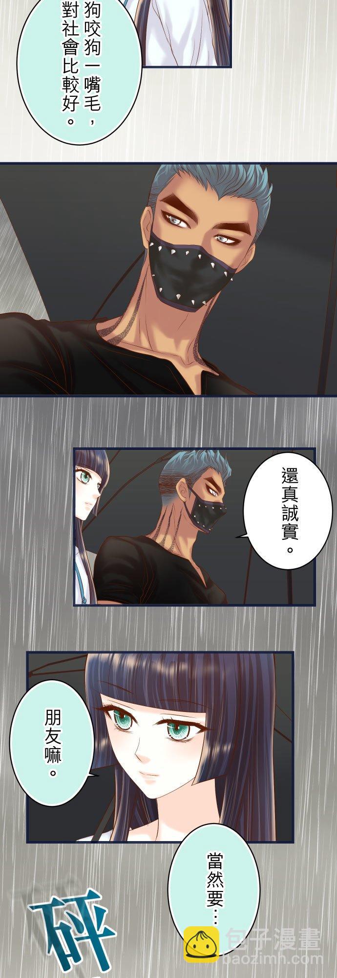 🍻复仇要冷冷端上 第五章 Limbo 290 Attack 第8页