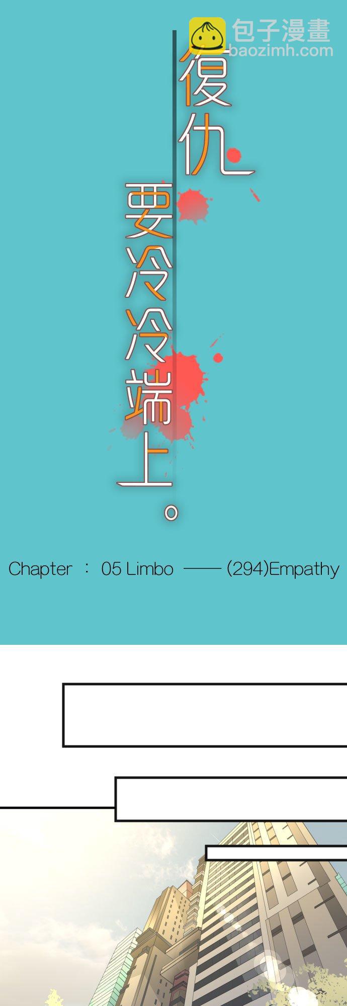 🍻复仇要冷冷端上 第五章 Limbo 294 Empathy 第10页
