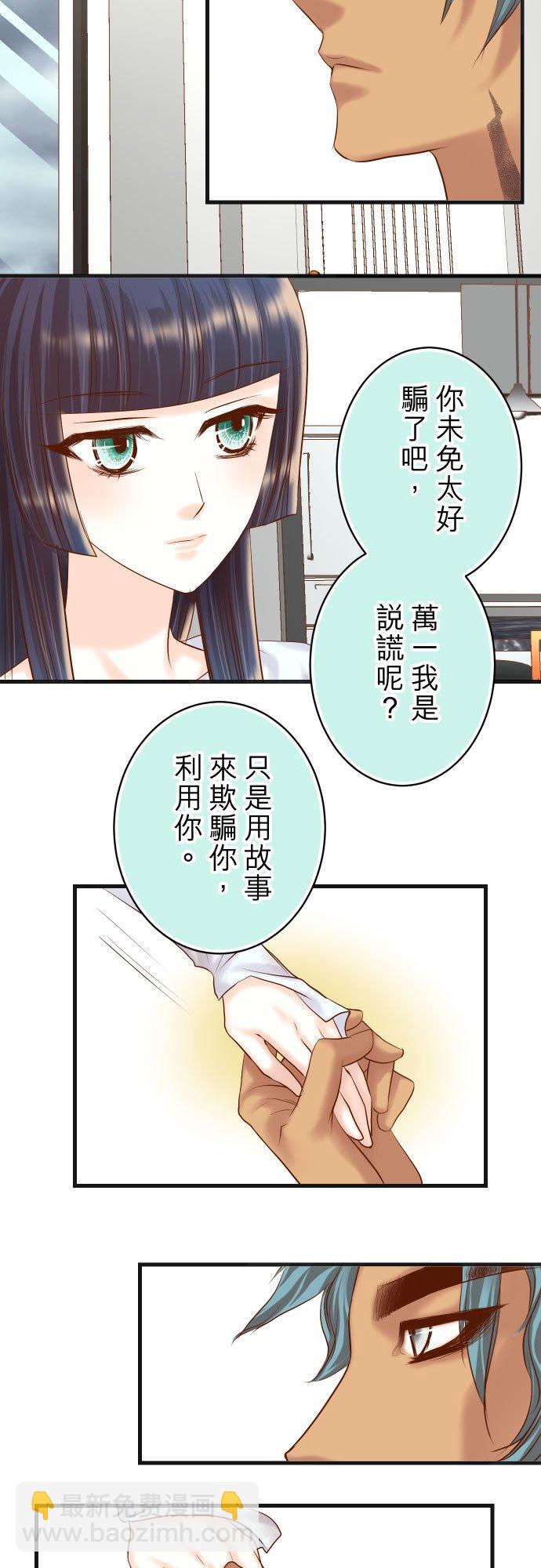 🍻复仇要冷冷端上 第五章 Limbo 294 Empathy 第2页