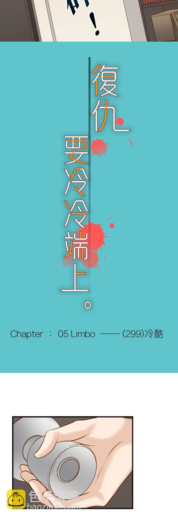🍻复仇要冷冷端上 第五章 Limbo 299 冷酷 第8页