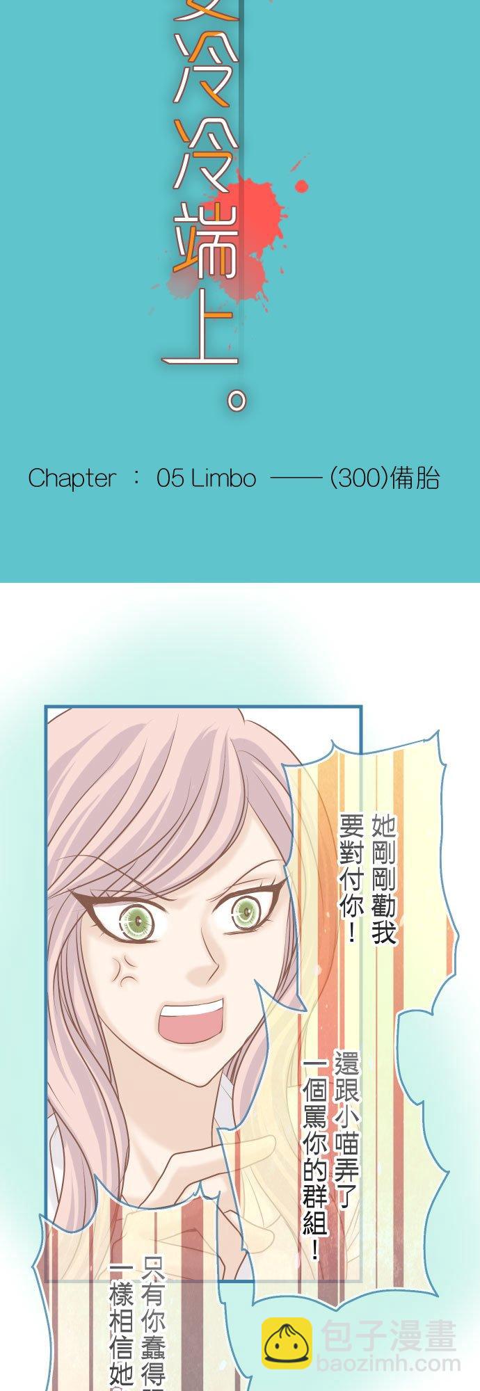 🍻复仇要冷冷端上 第五章 Limbo 300 备胎 第6页