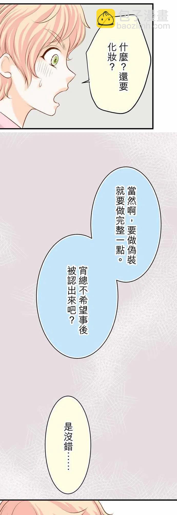 🍻复仇要冷冷端上 第三章狼群22 女装 第17页