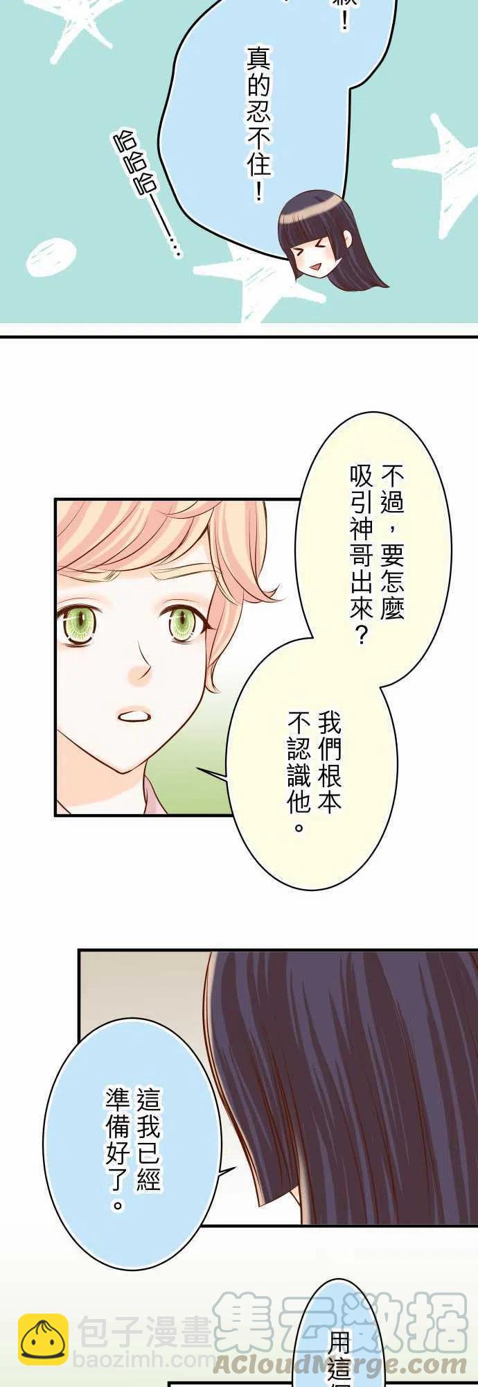 🍻复仇要冷冷端上 第三章狼群22 女装 第19页