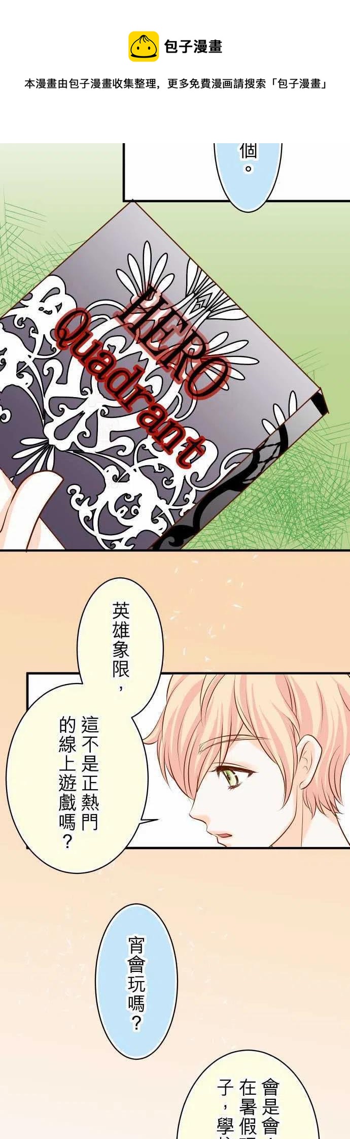 🍻复仇要冷冷端上 第三章狼群22 女装 第20页