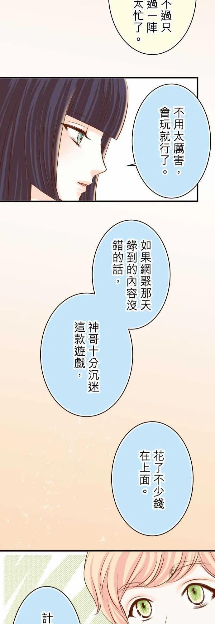 🍻复仇要冷冷端上 第三章狼群22 女装 第21页