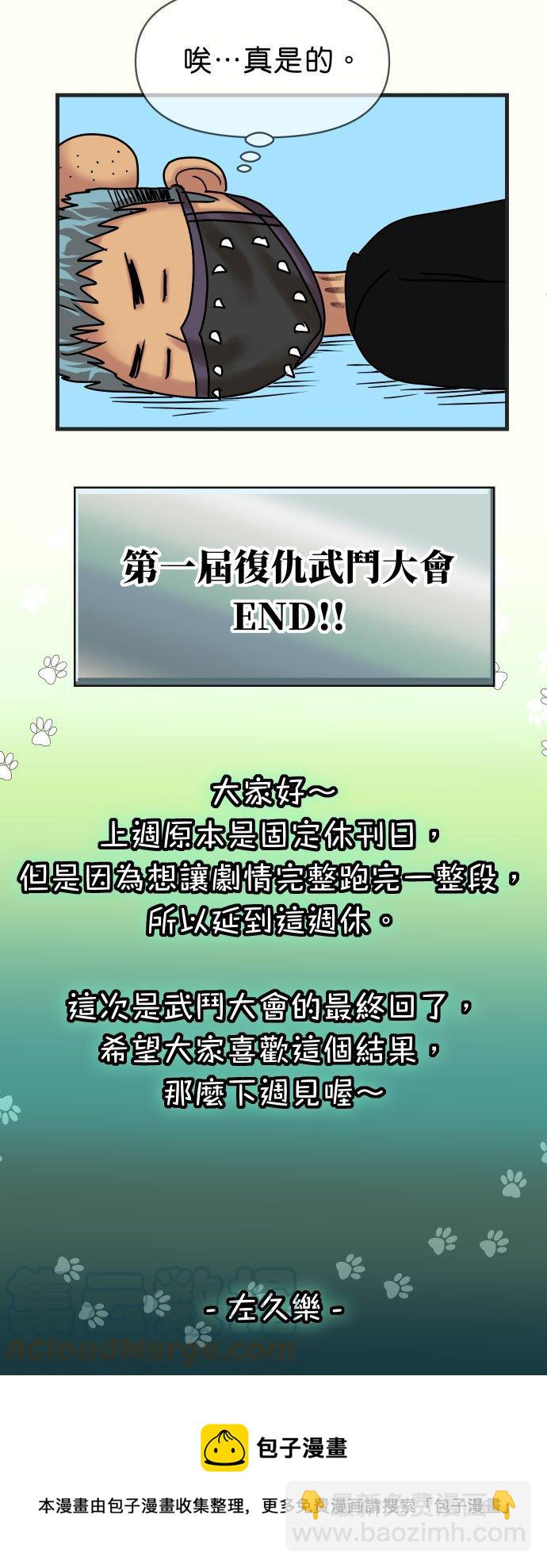 🍻复仇要冷冷端上 休刊话 35 第11页